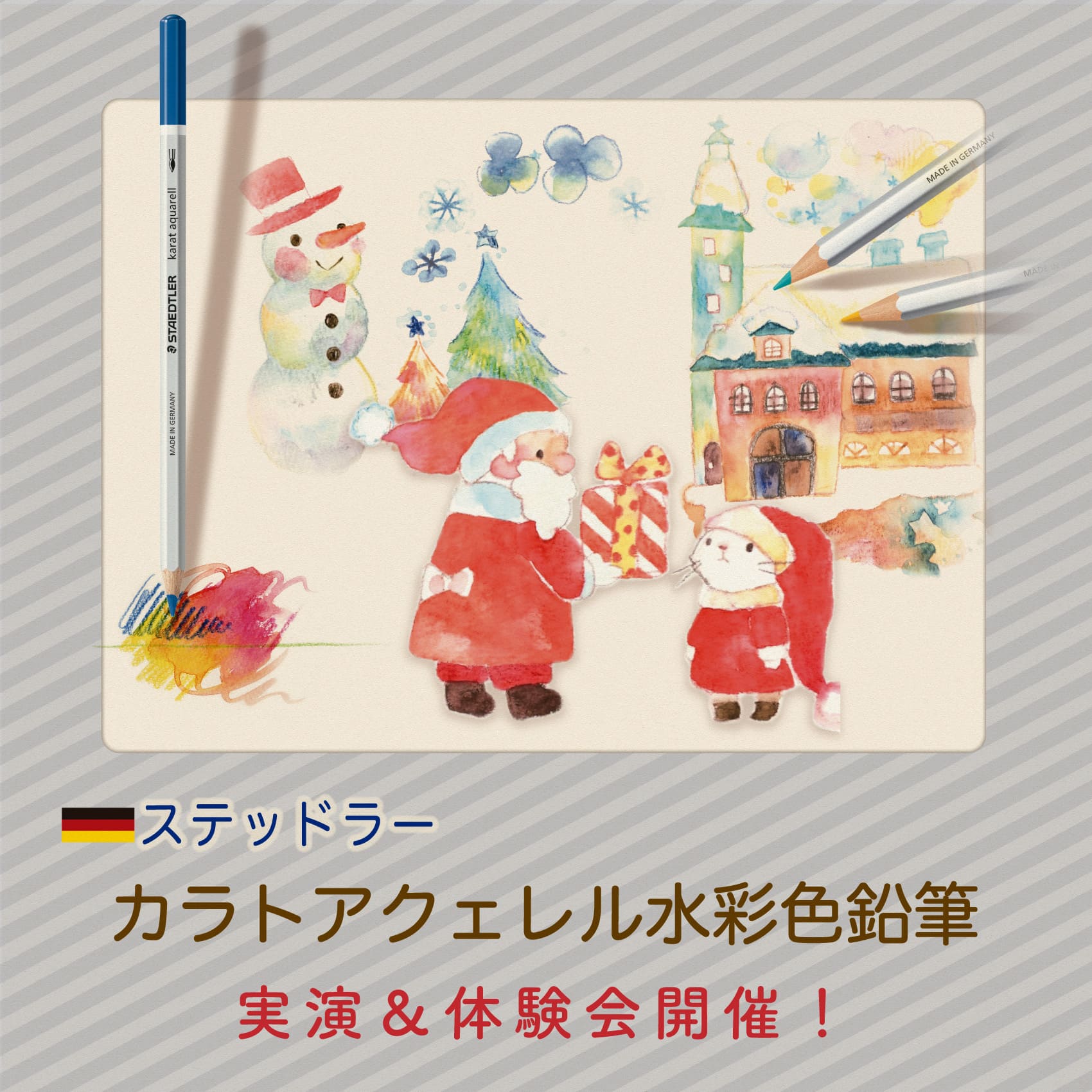 【実演情報】12/20(土)カラト水彩色鉛筆デモンストレーション開催 ＠松坂屋 名古屋店